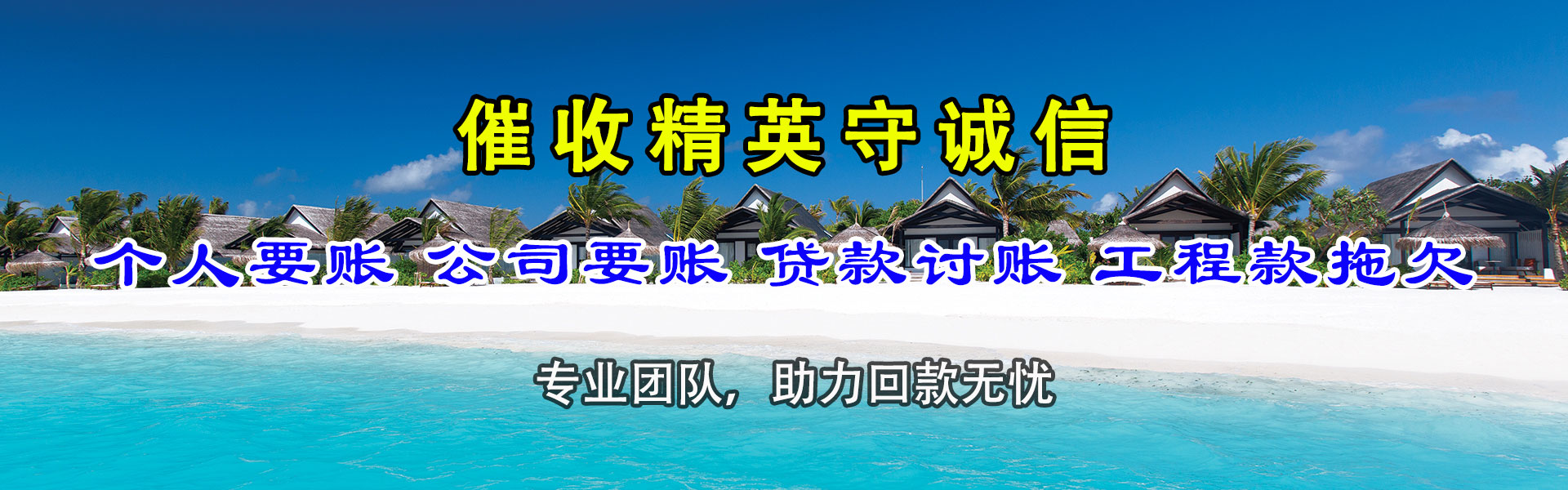 上杭要债公司